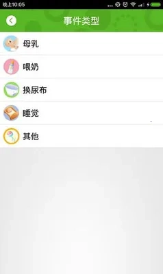 育儿记录2026最新版图3