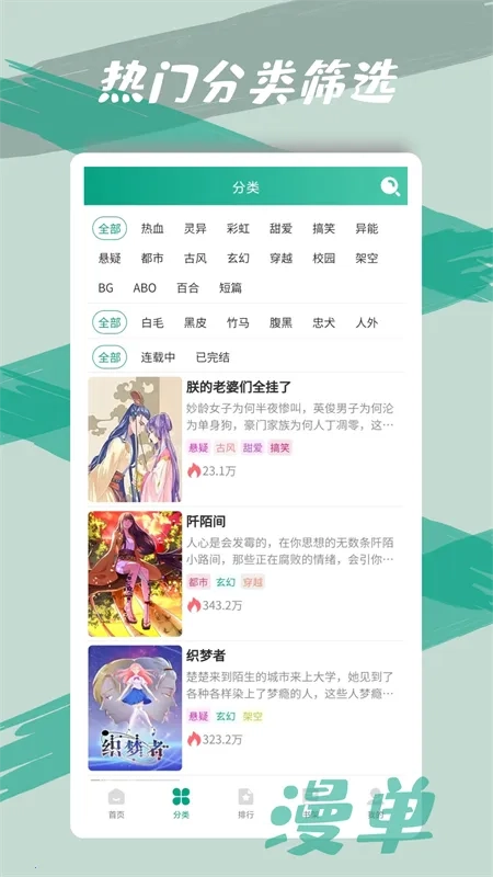 漫单漫画(漫单漫画畅读)  安卓版