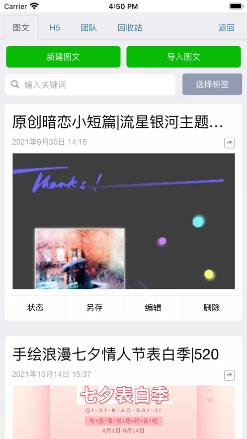 秀米编辑器(内容编辑强)  安卓版图4