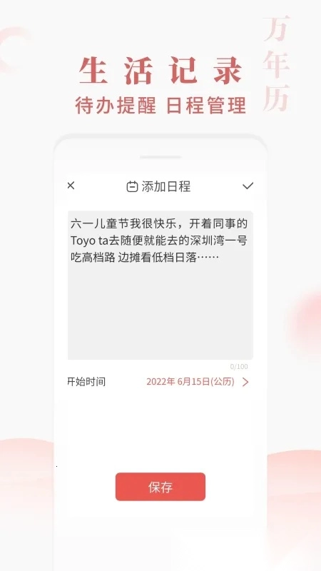 快看万年历(日历日程提醒)  安卓版图2