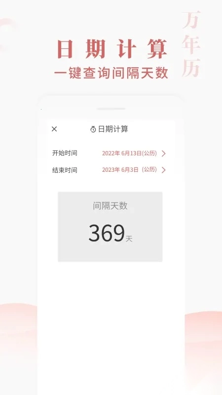 快看万年历(日历日程提醒)  安卓版图1