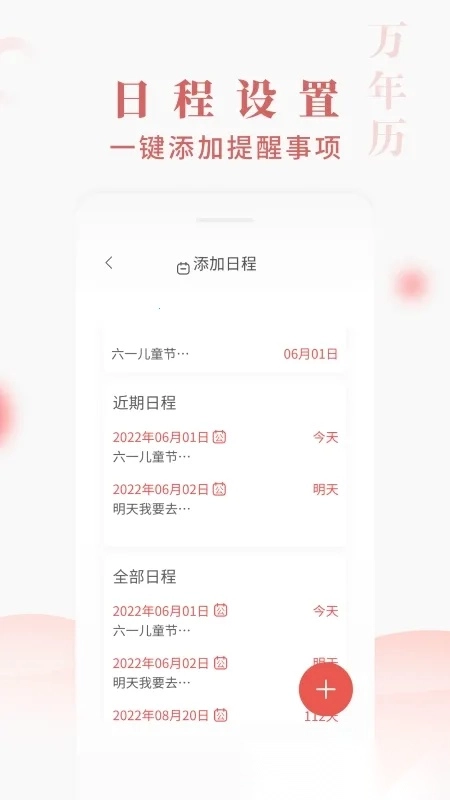 快看万年历(日历日程提醒)  安卓版图3