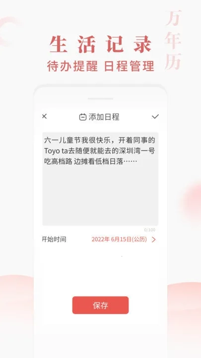 快看万年历(日历日程提醒)  安卓版图5