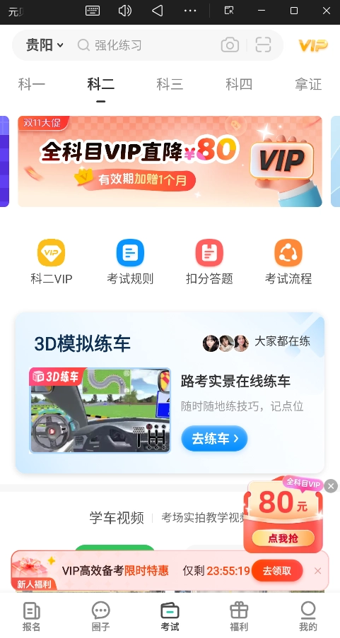 元贝驾考手机版图3