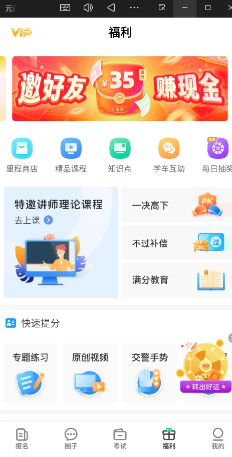 元贝驾考手机版图2
