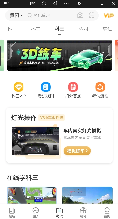 元贝驾考手机版图1