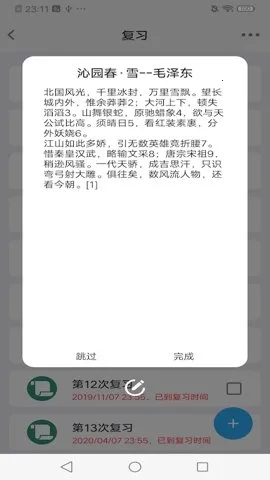 艾宾浩斯记忆助手2026最新版图1