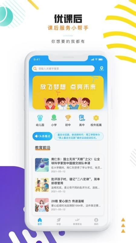 优课后手机版3