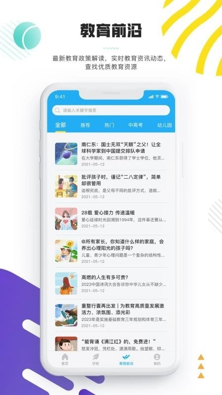 优课后手机版4