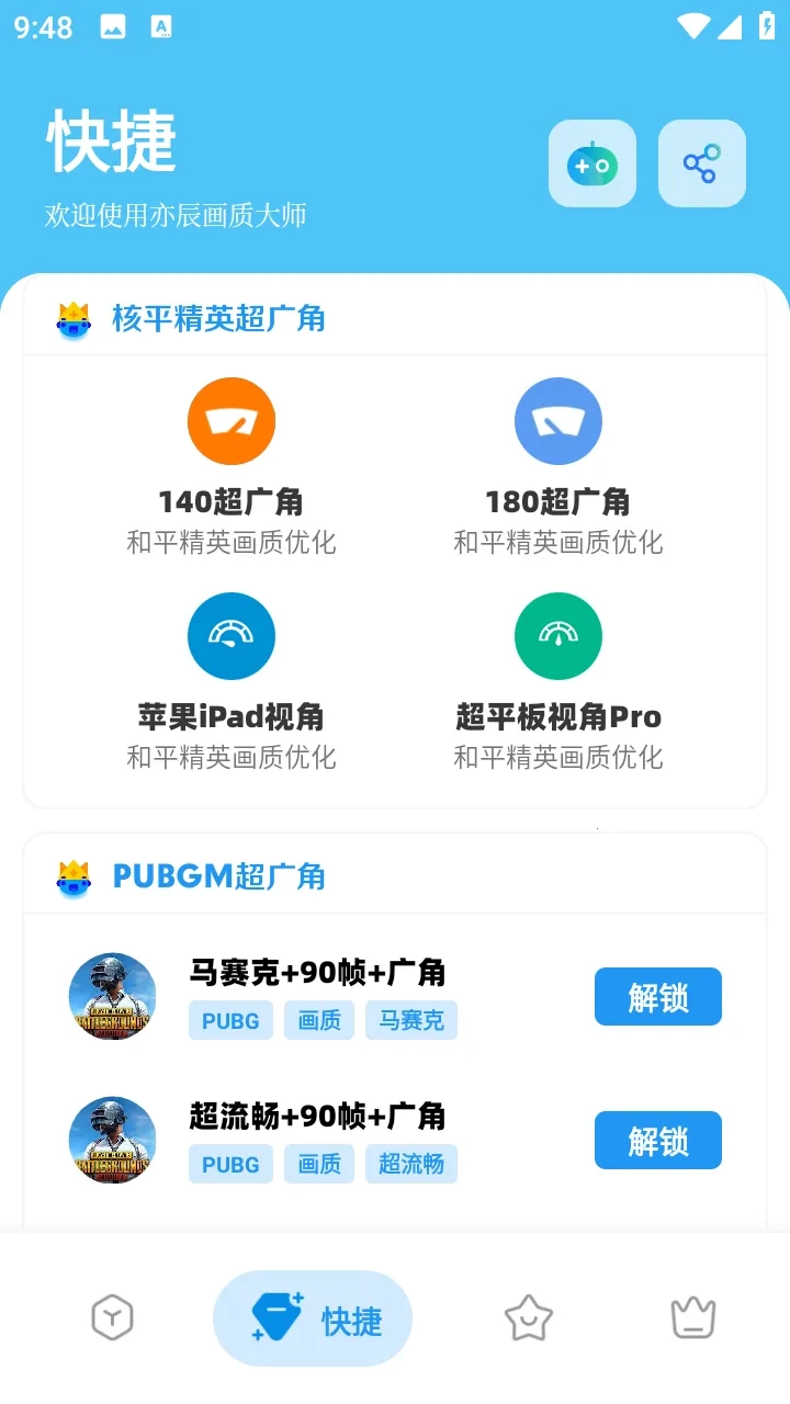 亦辰画质大师(画质优化器)  安卓版图1