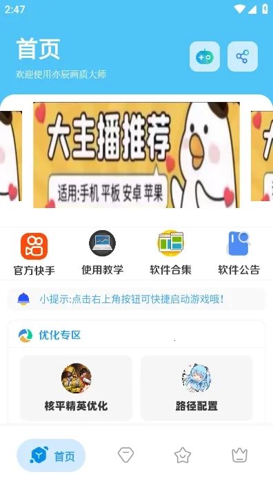 亦辰画质大师(画质优化器)  安卓版图2