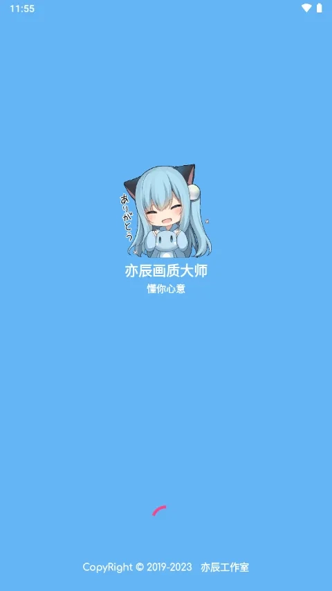 亦辰画质大师(画质优化器)  安卓版图3