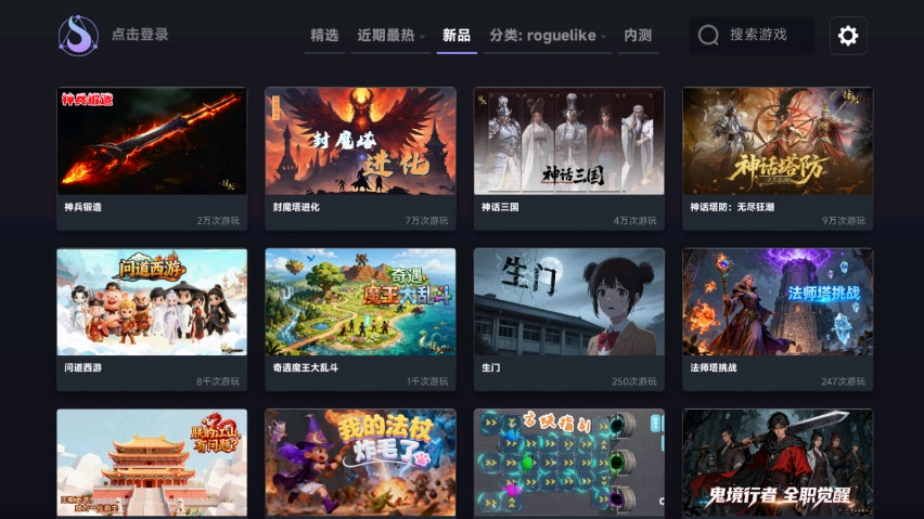 星火对战平台手机版图3