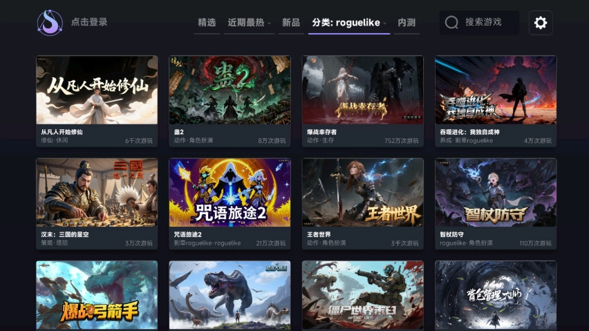 星火对战平台手机版图2