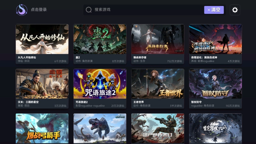 星火对战平台手机版图4