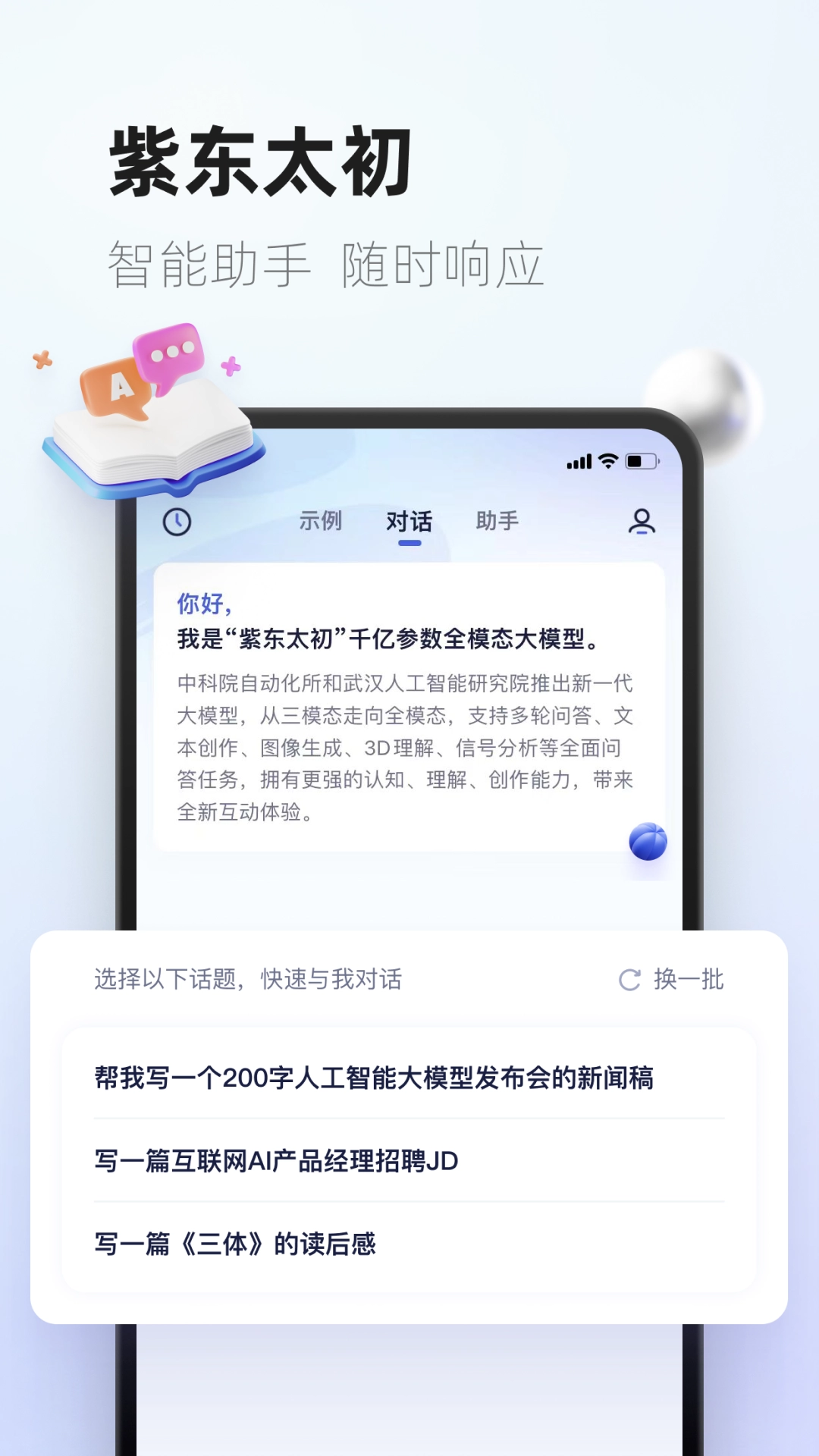 紫东太初最新版图3