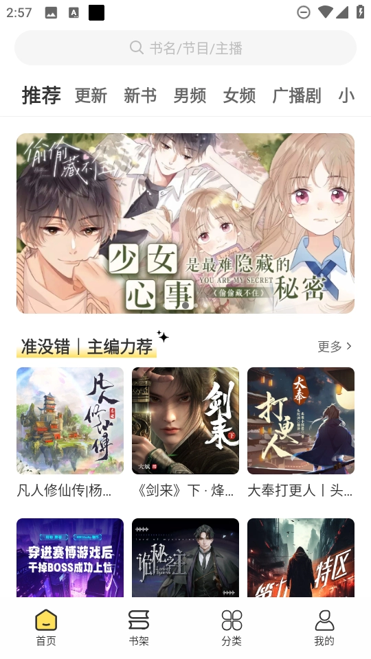 鸭趣听书最新版(4)