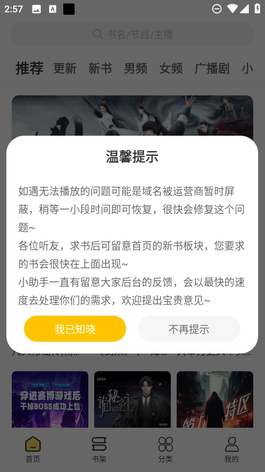 鸭趣听书最新版(1)