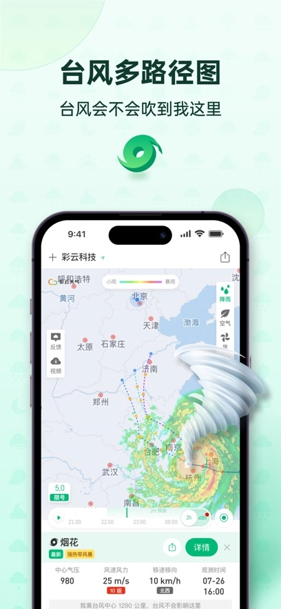 彩云天气最新版图3