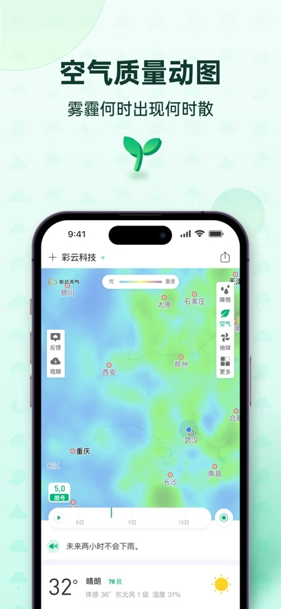彩云天气最新版图4