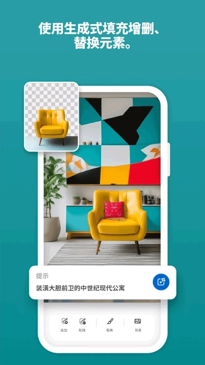 adobefirefly手机版(1)
