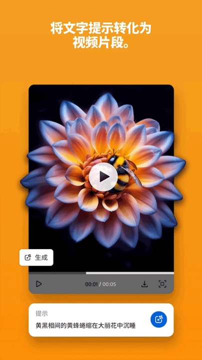 adobefirefly手机版(2)
