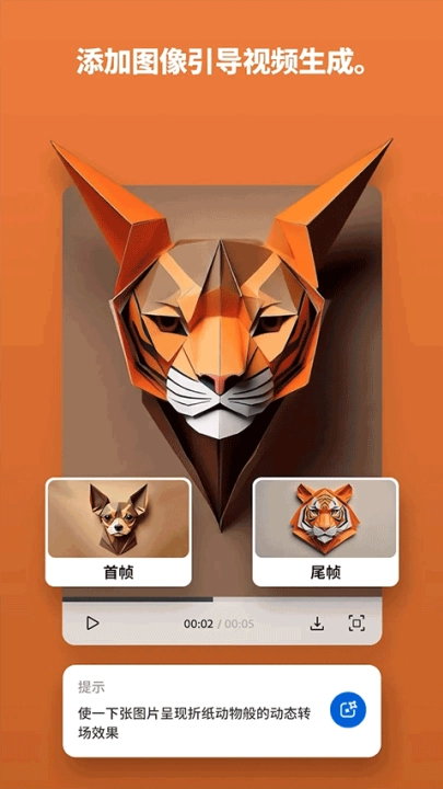 adobefirefly手机版(3)