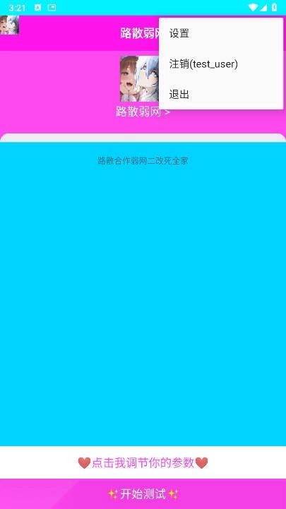 路散弱网最新版(1)