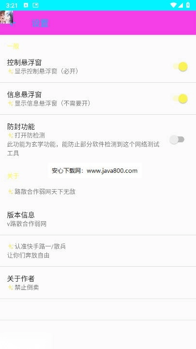 路散弱网最新版(2)