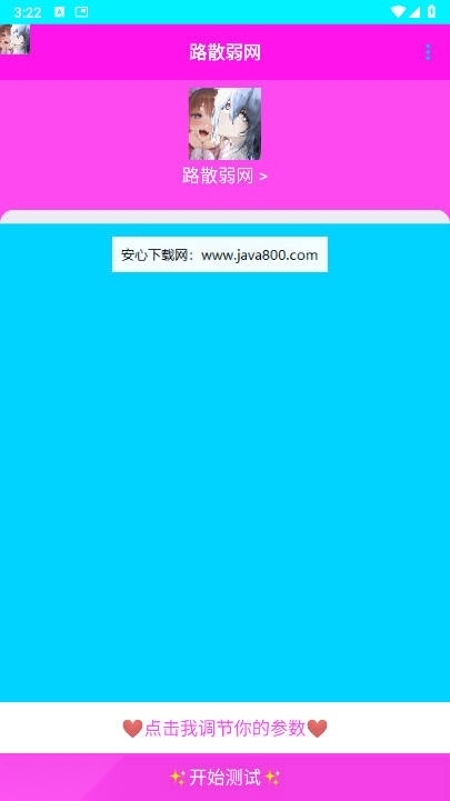 路散弱网最新版(3)