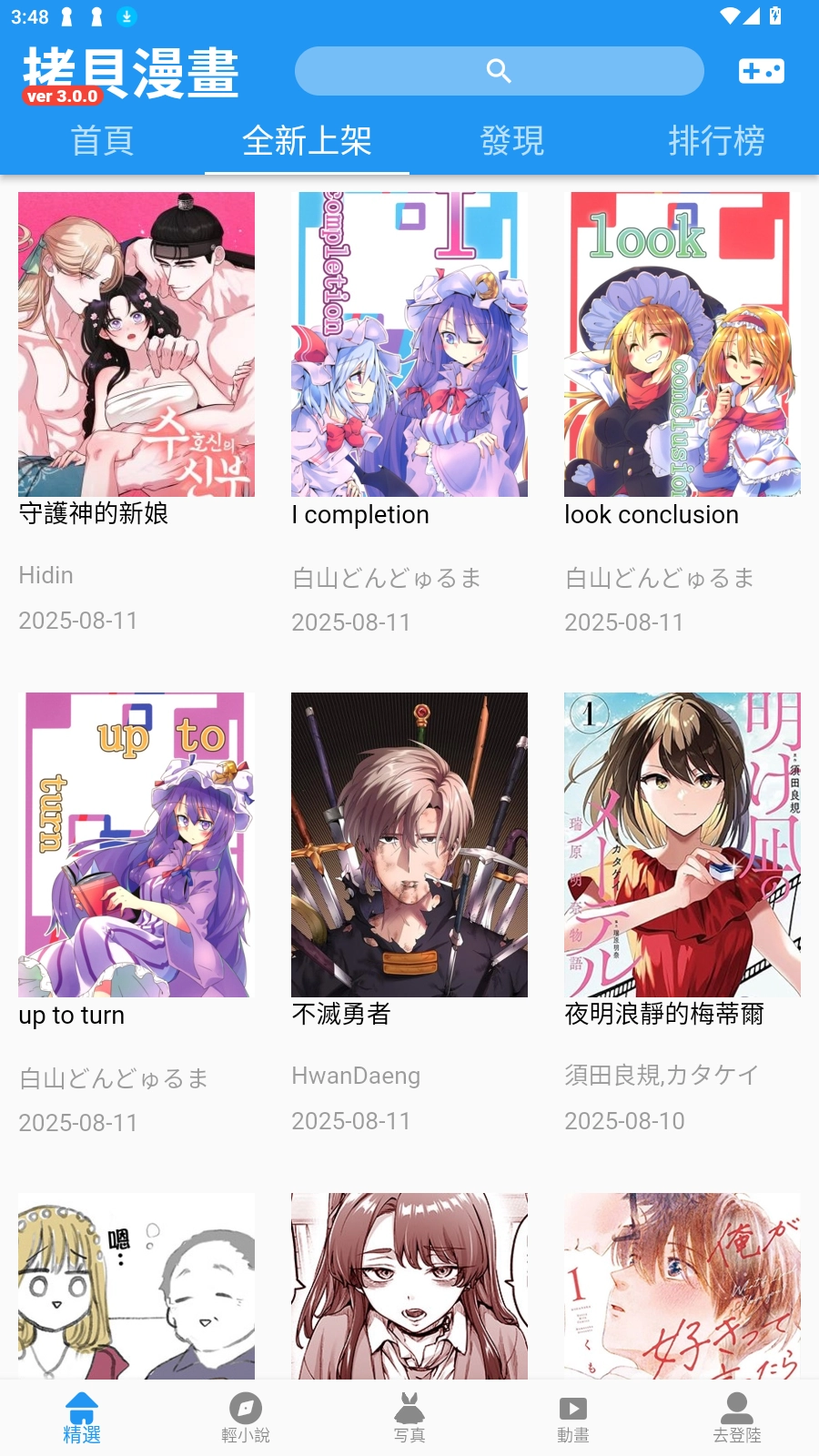 CopyManga漫画最新版