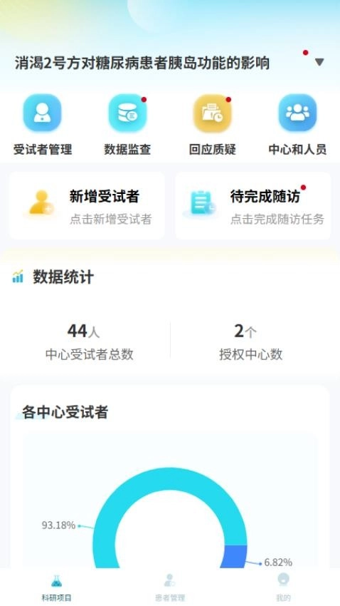 科管通免费版图4