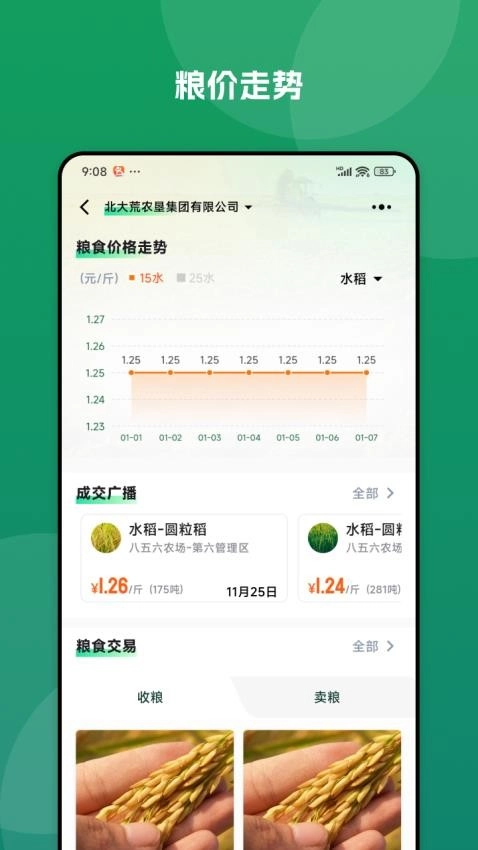 北大荒农服安卓版图4