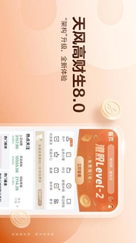 天风证券高财生图1