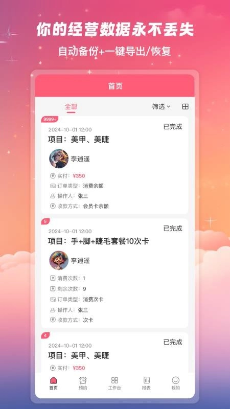 美甲管家最新版图1