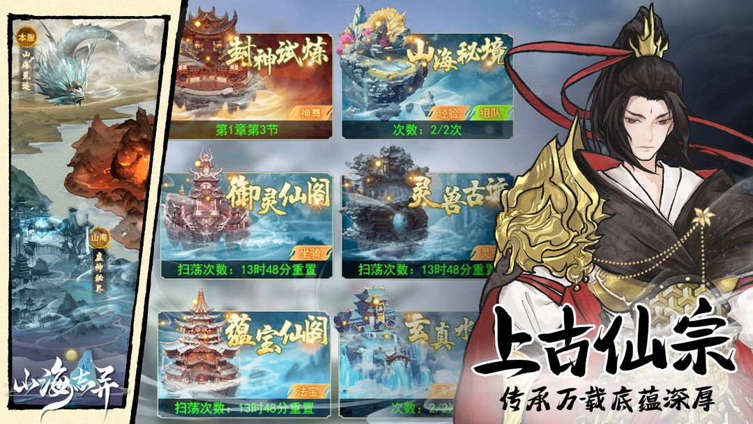 山海志异游戏(6)