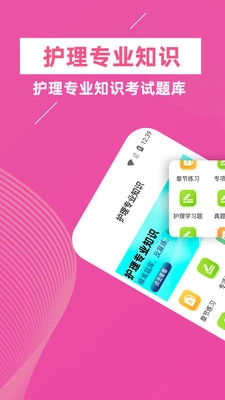 护理专业知识图1