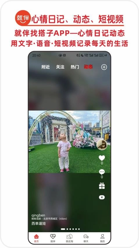 就伴找搭子就近淘