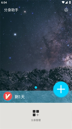 分身助手通用版图1