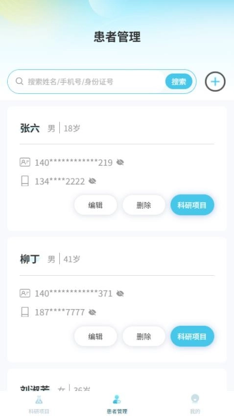 科管通免费版图3