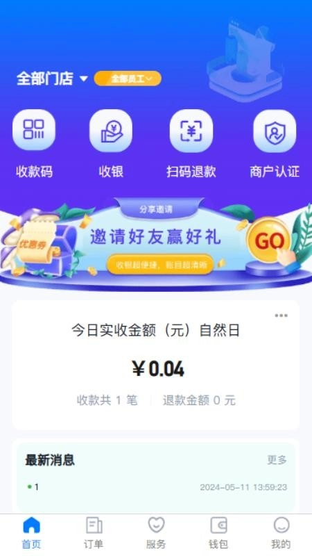 笑e付手机版图4