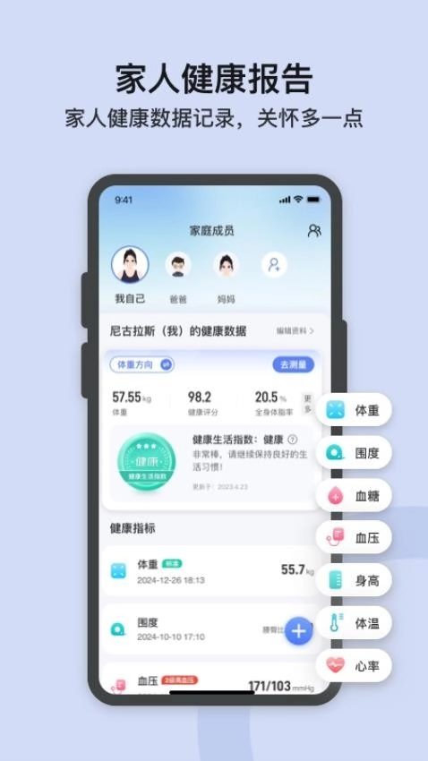 轻牛健康软件图3