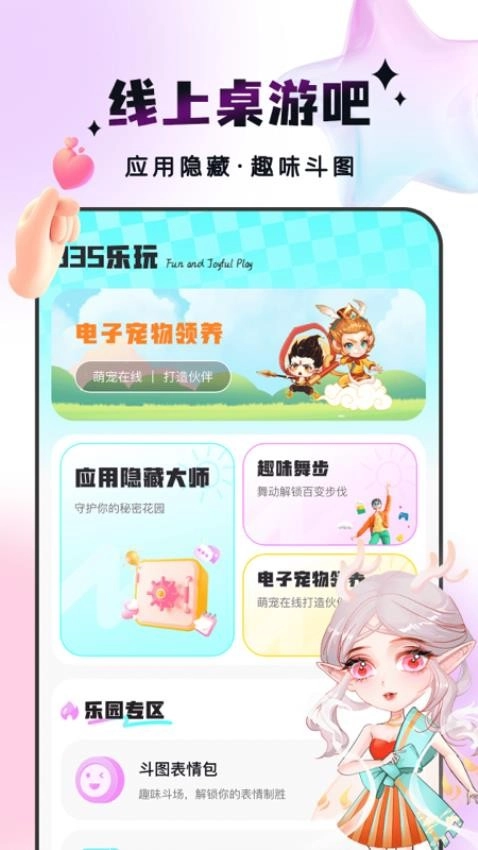 趣味乐玩最新版4