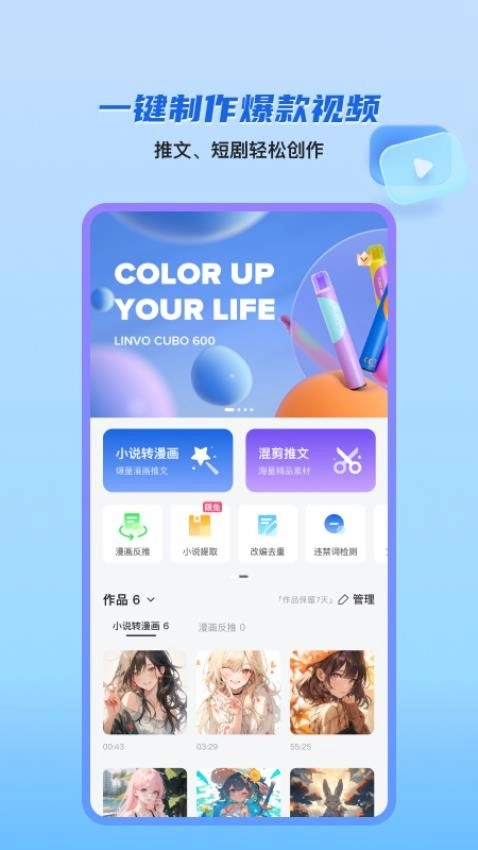 切片快剪手机版图1