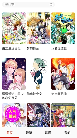 小飞漫画最新版图2