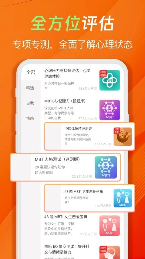 心理压力抑郁症测试专家图3