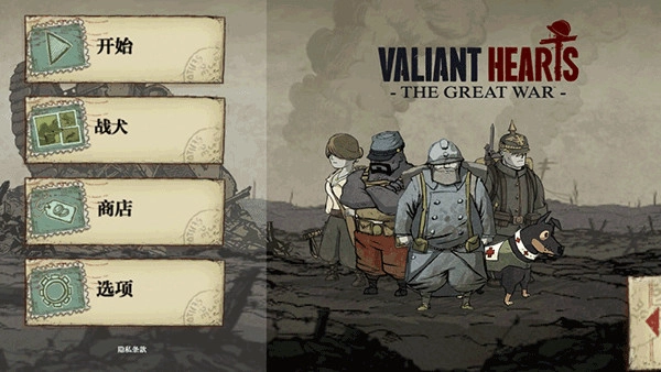 勇敢的心世界大战汉化版(2)