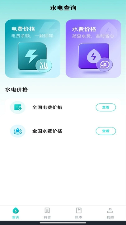 网上电网管家图1