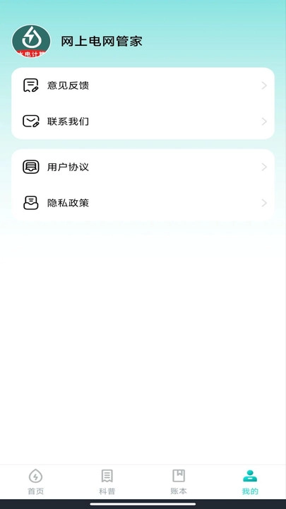 网上电网管家图3