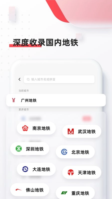 8684地铁最新版